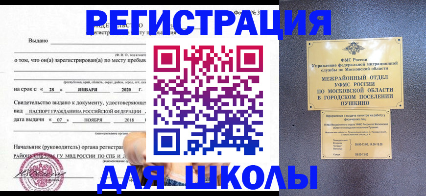 временная регистрация в квартире в Барнауле