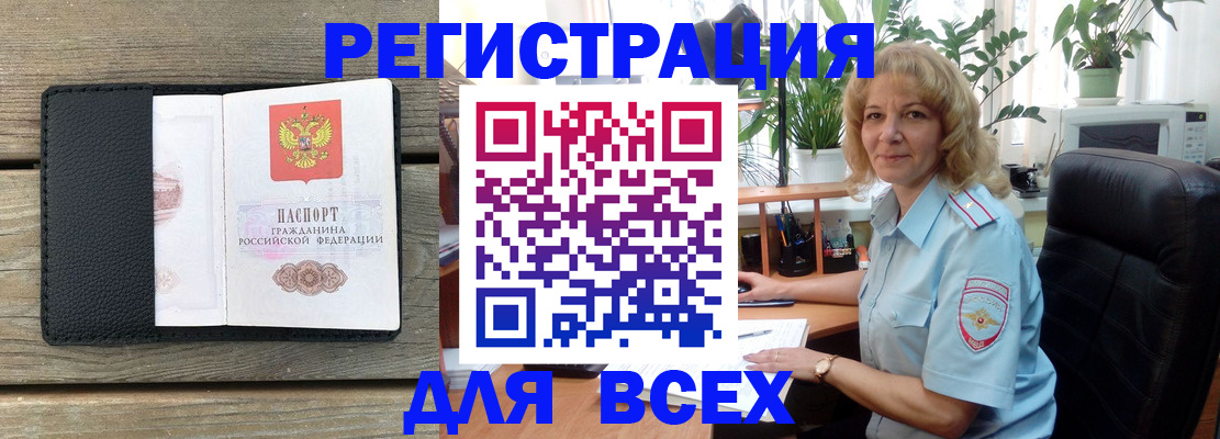 временная регистрация в Барнауле