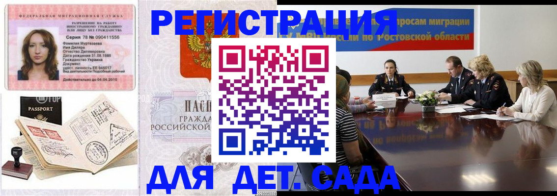прописка для школы в Барнауле