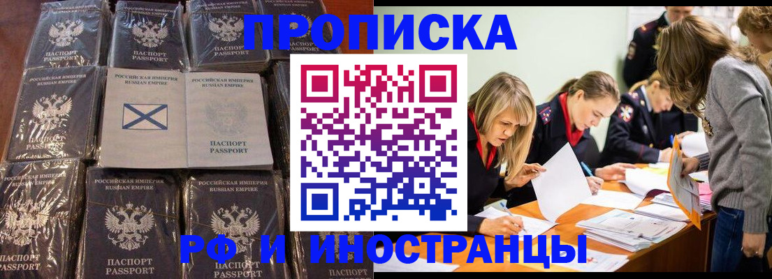 временная регистрация 2025 в Барнауле
