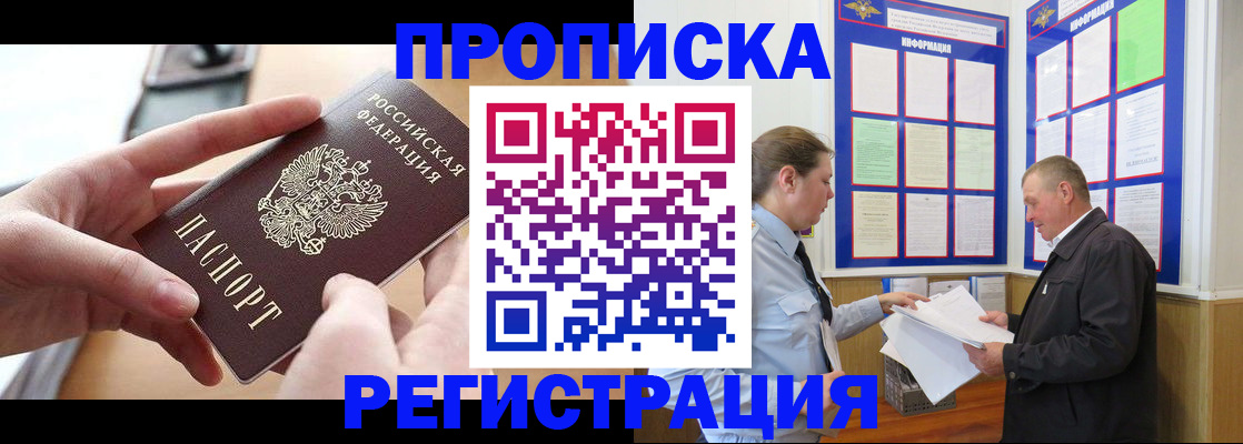 временная регистрация для всех в Барнауле